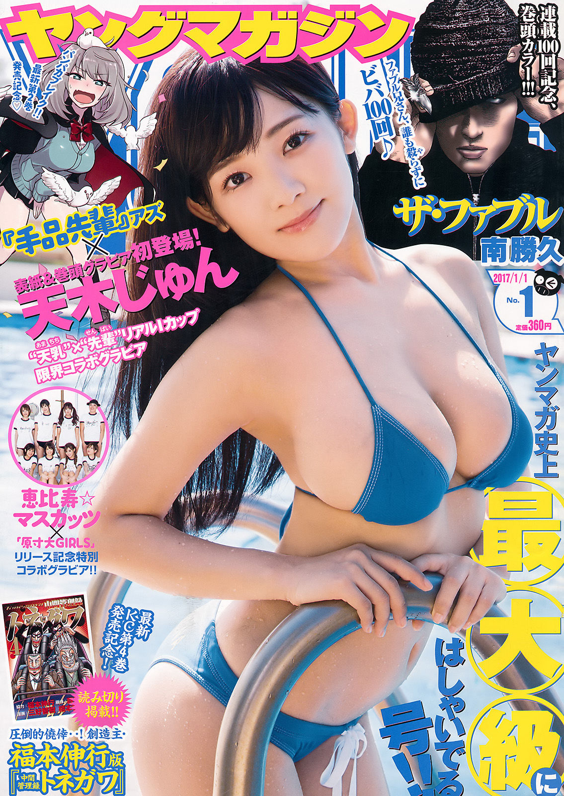 [Young Magazine] 2017年No.01 天木じゅん