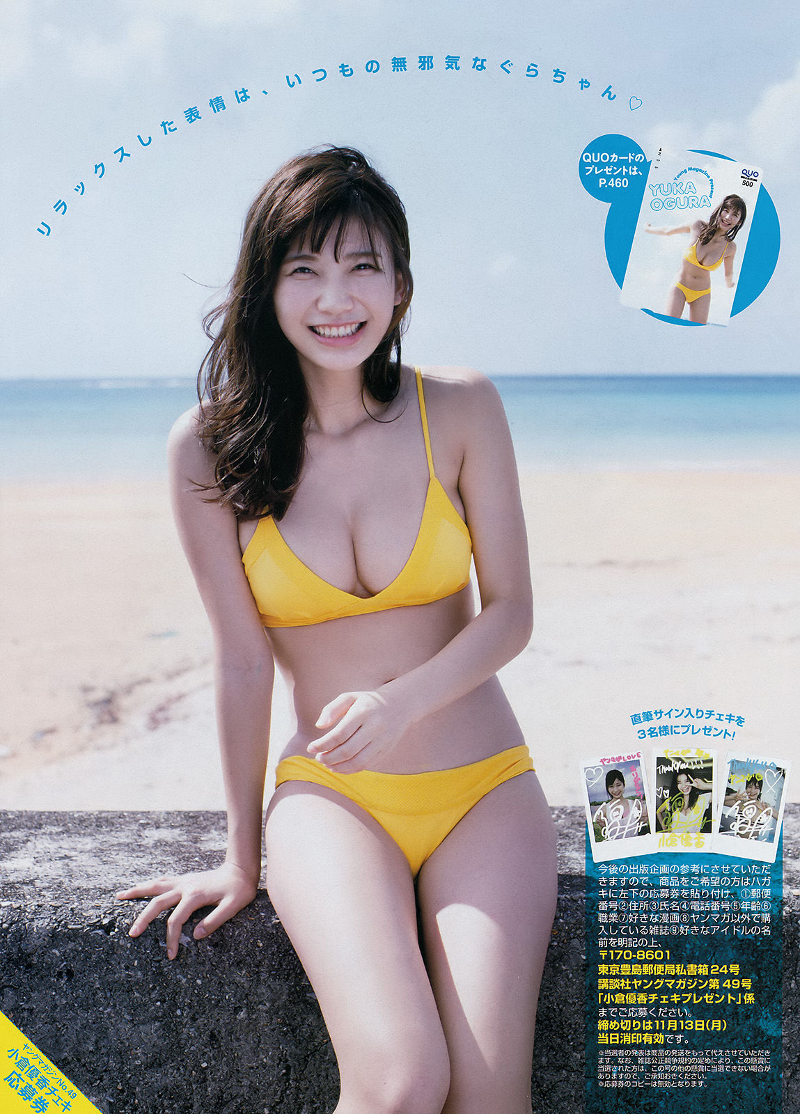 [Young Magazine] 2017年No.49 小倉優香 真木しおり  第4张