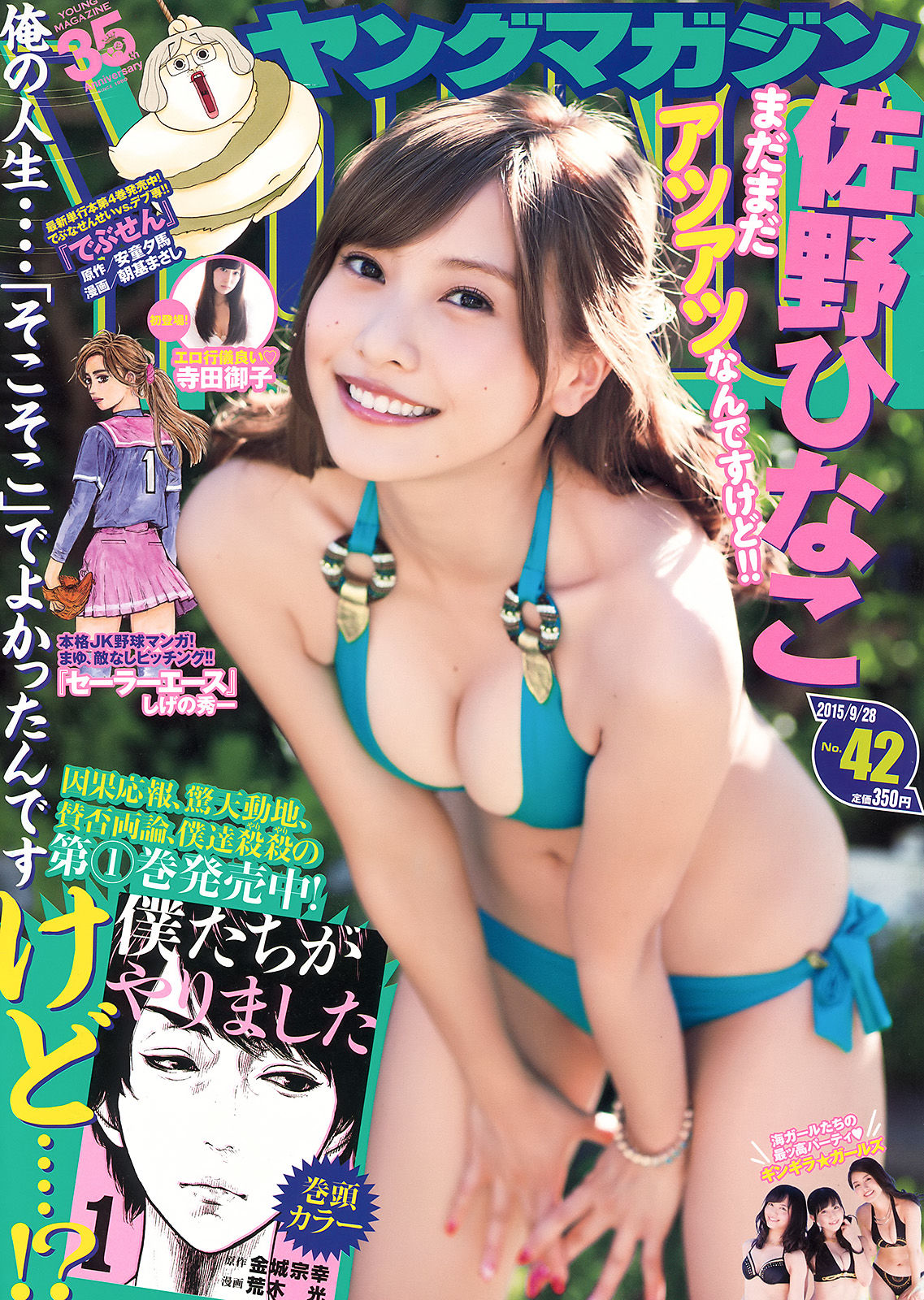 [Young Magazine] 2015年No.42 佐野ひなこ 寺田御子  第5张