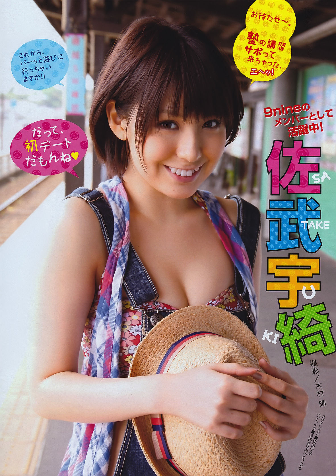 [Young Magazine] 2011年No.32 Not yet 川村ゆきえ 佐武宇綺  第18张