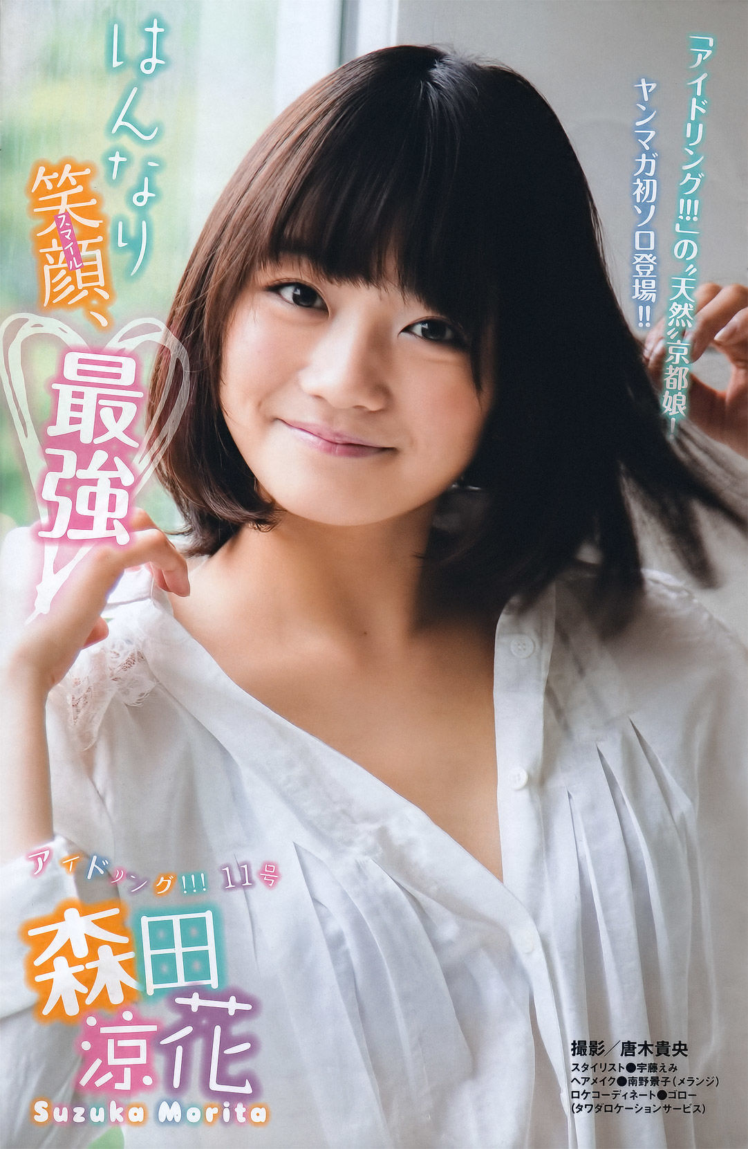 [Young Magazine] 2011年No.28 優木まおみ Maomi Yuuki  第13张