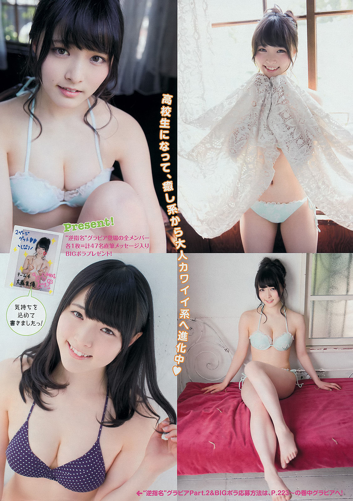 [Young Magazine] 2014年No.27 渡辺麻友 川栄李奈  第12张