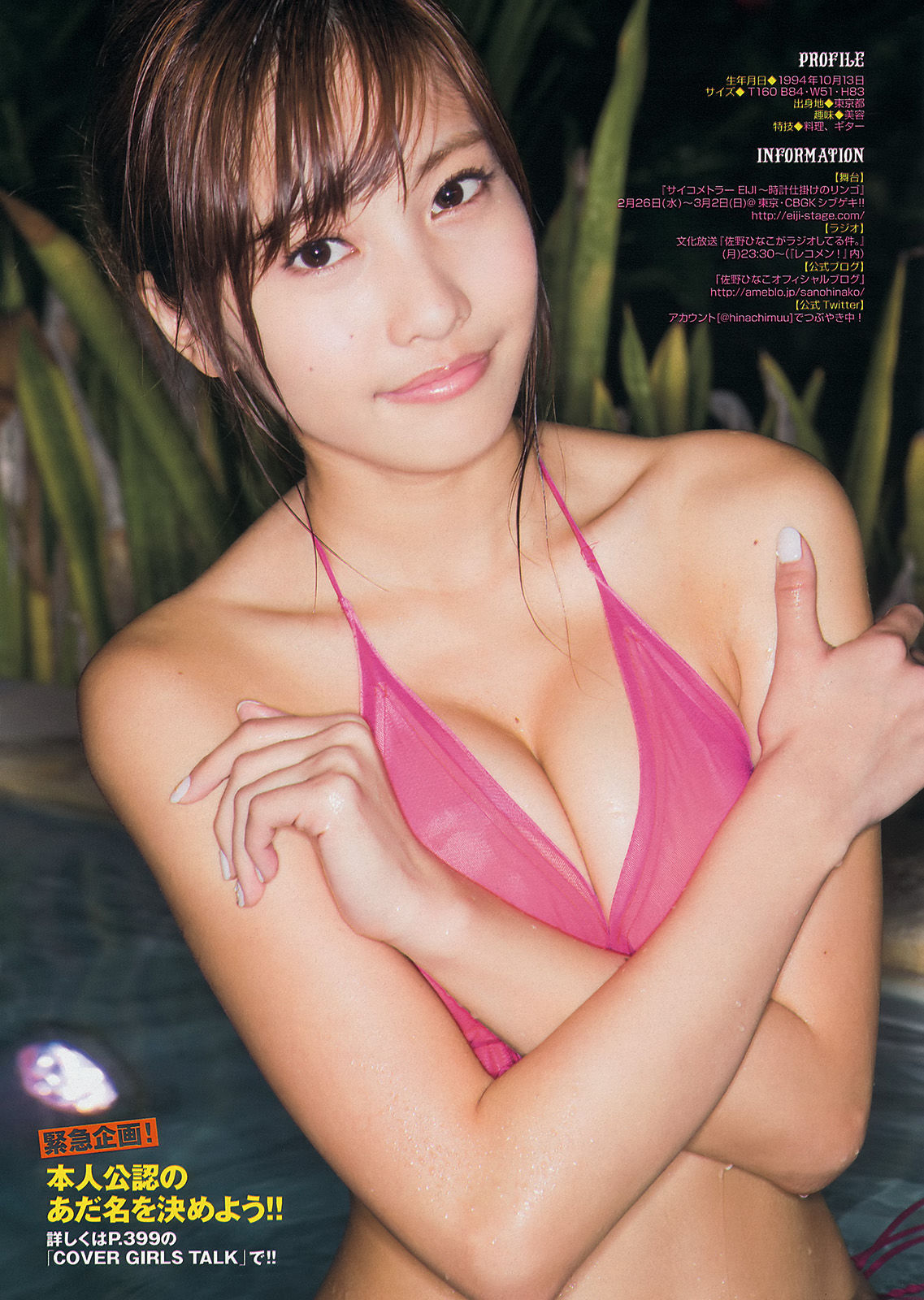 [Young Magazine] 2014年No.12 佐野ひなこ 筧美和子  第12张