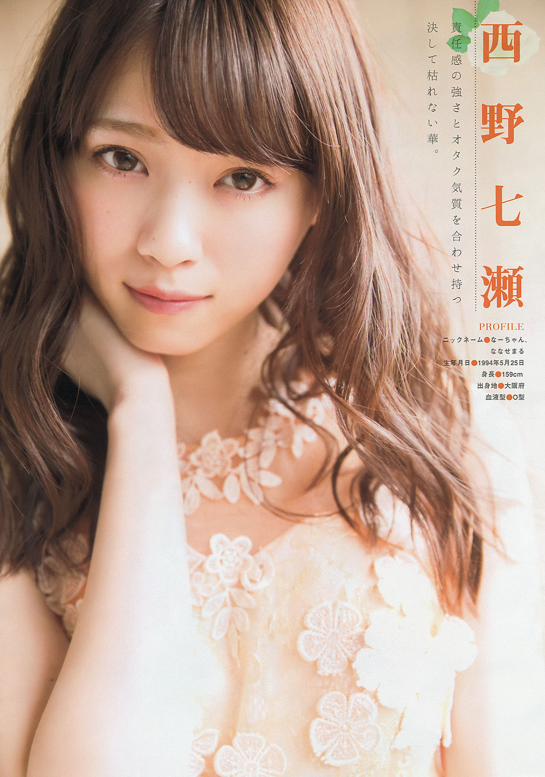 [Young Magazine] 2015年No.16 西野七瀬 橋本奈々未  第4张