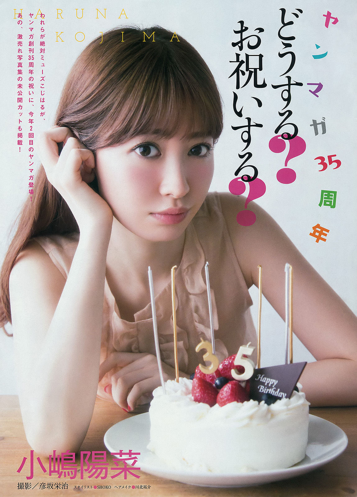 [Young Magazine] 2015年No.29 小嶋陽菜 乃木坂46  第6张