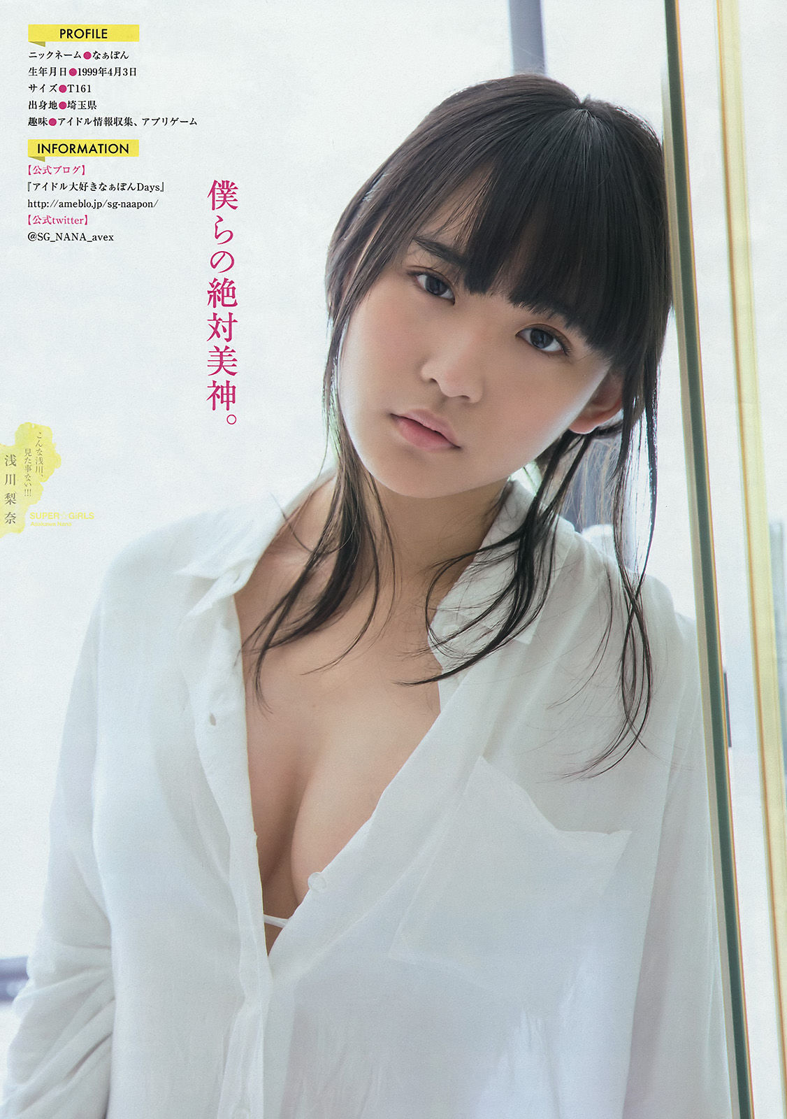 [Young Magazine] 2016年No.26 浅川梨奈 本郷杏奈  第12张