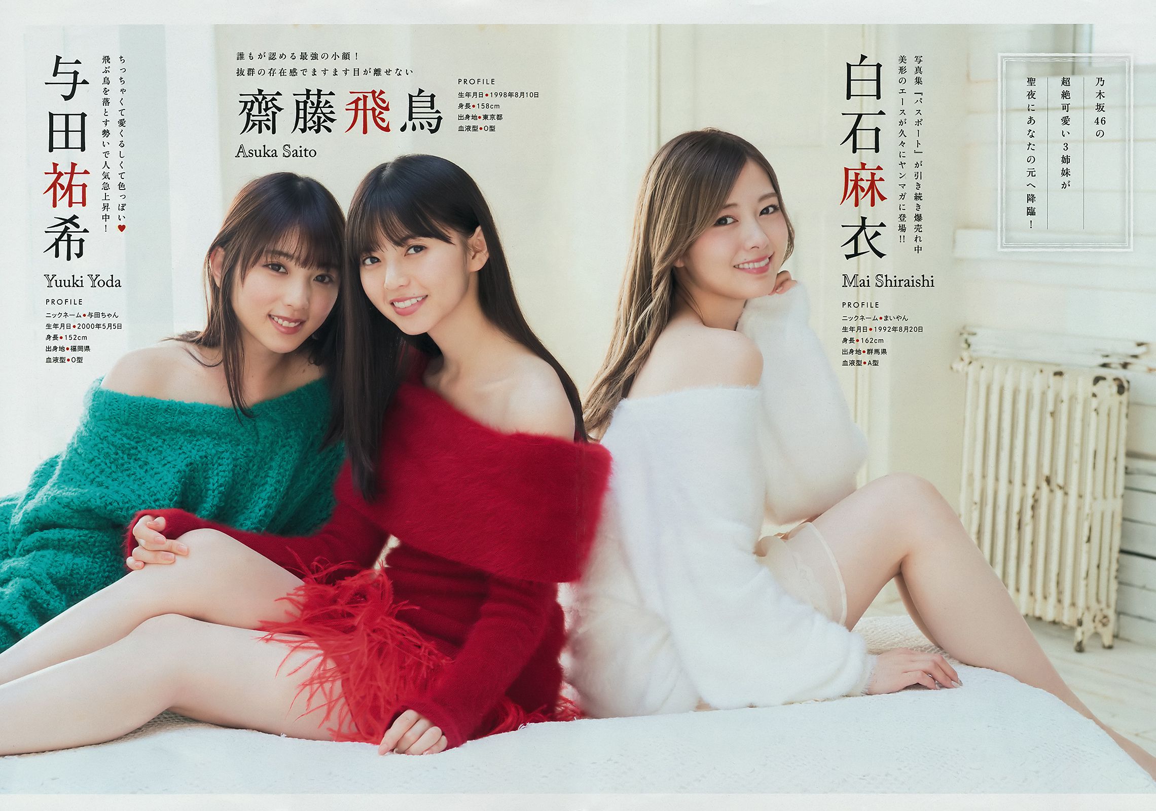 [Young Magazine] 2019年No.02 Nogizaka46 乃木坂46  第3张
