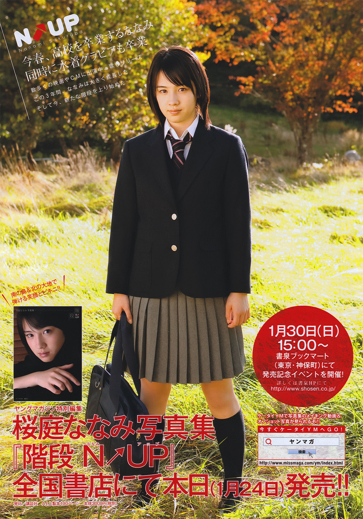 [Young Magazine] 2011年No.08 桜庭ななみ  第12张