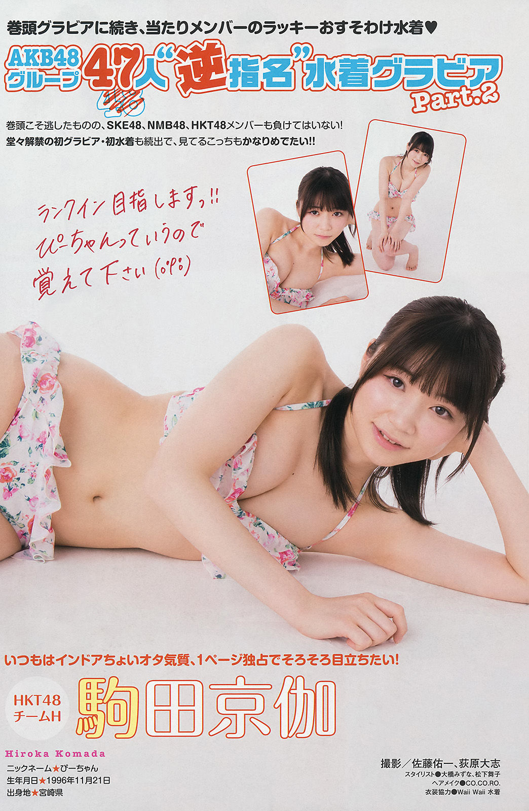 [Young Magazine] 2014年No.27 渡辺麻友 川栄李奈  第13张