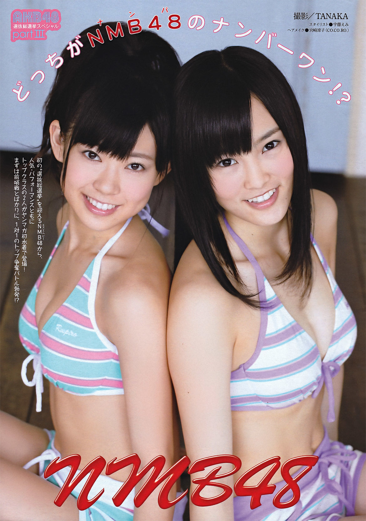 [Young Magazine] 2011年No.27 YM7 松井珠理奈 NMB48  第16张