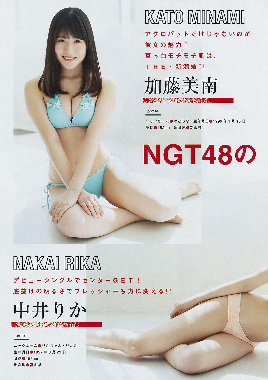 [Young Magazine] 2017年No.19 NGT48 RaMu  第4张