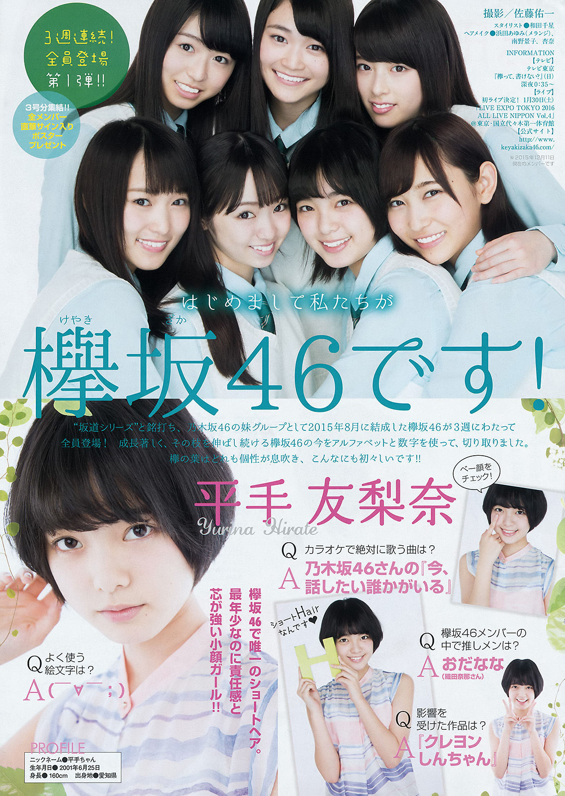 [Young Magazine] 2016年No.07 大川藍 欅坂46  第14张