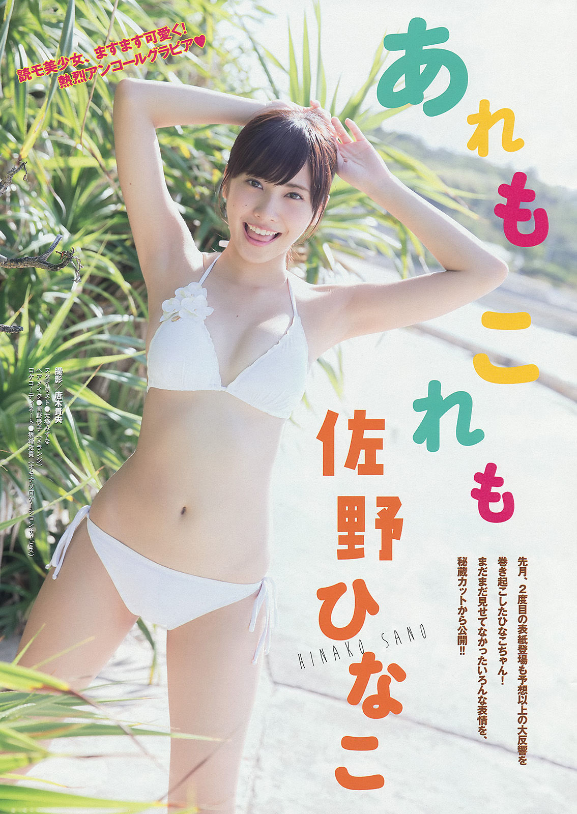 [Young Magazine] 2013年No.50 奥仲麻琴 佐野ひなこ 浜崎あゆみ  第10张