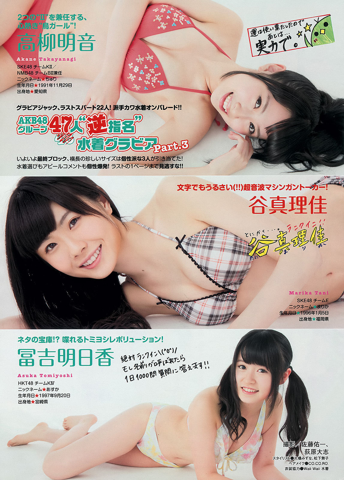 [Young Magazine] 2014年No.27 渡辺麻友 川栄李奈  第17张