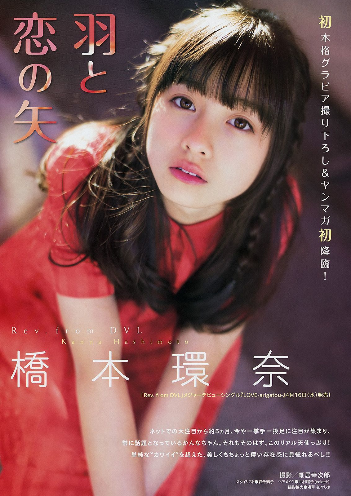 [Young Magazine] 2014年No.20 岸明日香 橋本環奈  第9张