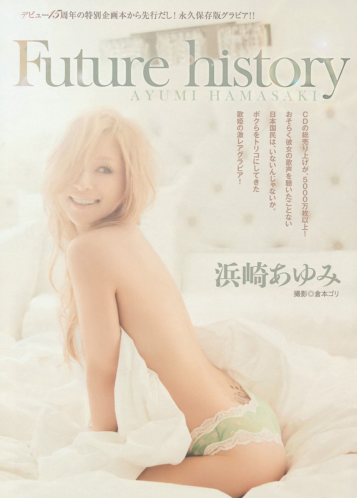 [Young Magazine] 2013年No.50 奥仲麻琴 佐野ひなこ 浜崎あゆみ  第13张