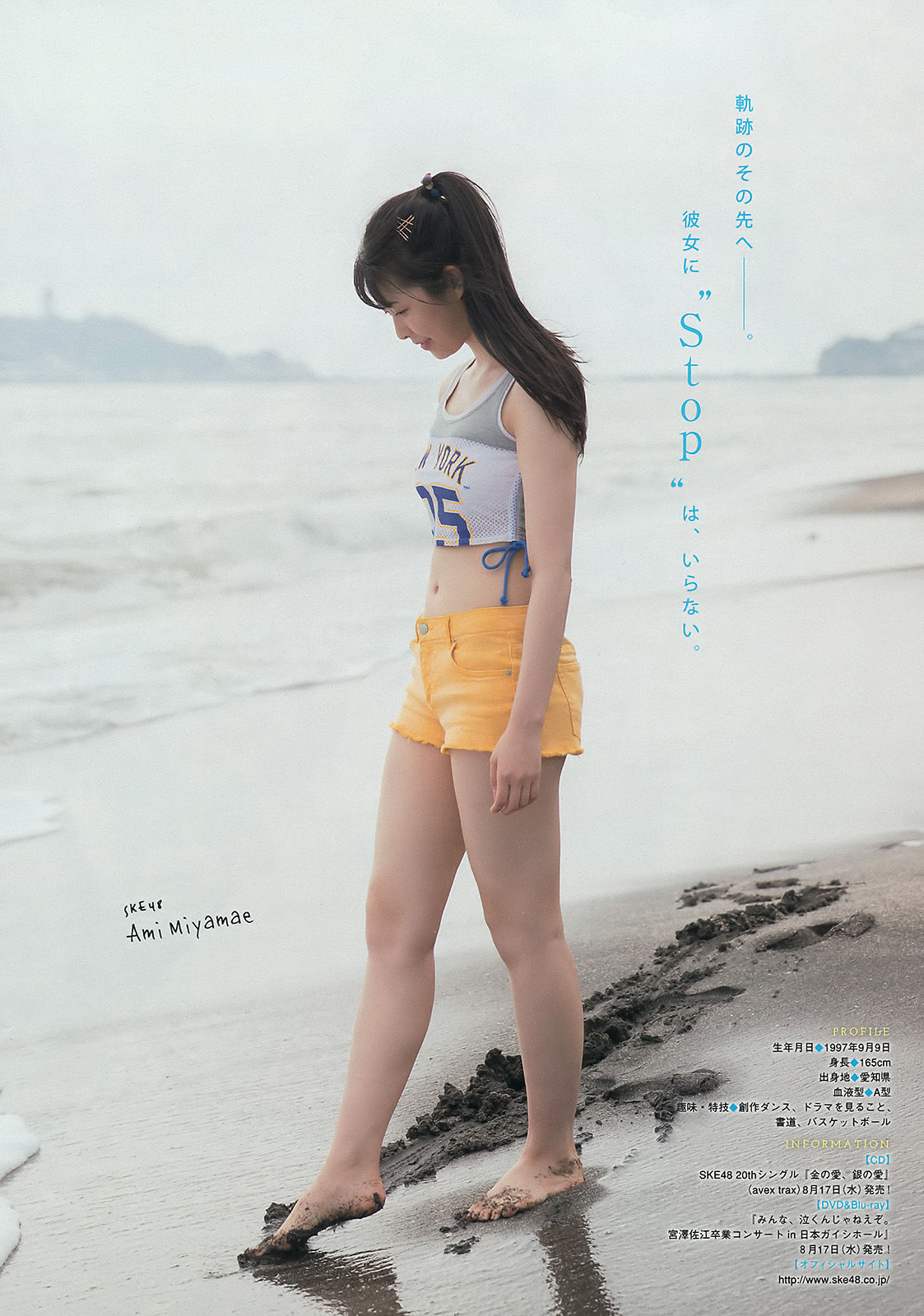 [Young Magazine] 2016年No.38 長濱ねる 平手友梨奈 宮前杏実  第16张