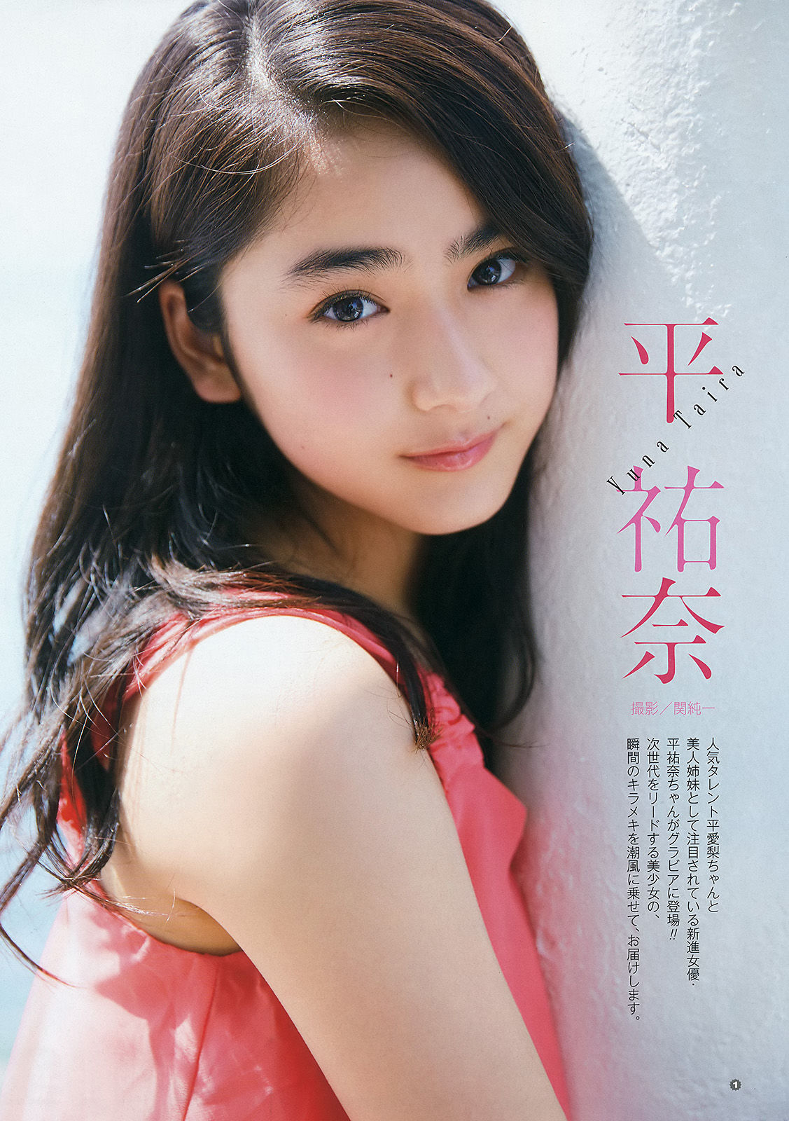 [Young Gangan] 2015年No.14 山地まり 平祐奈  第14张