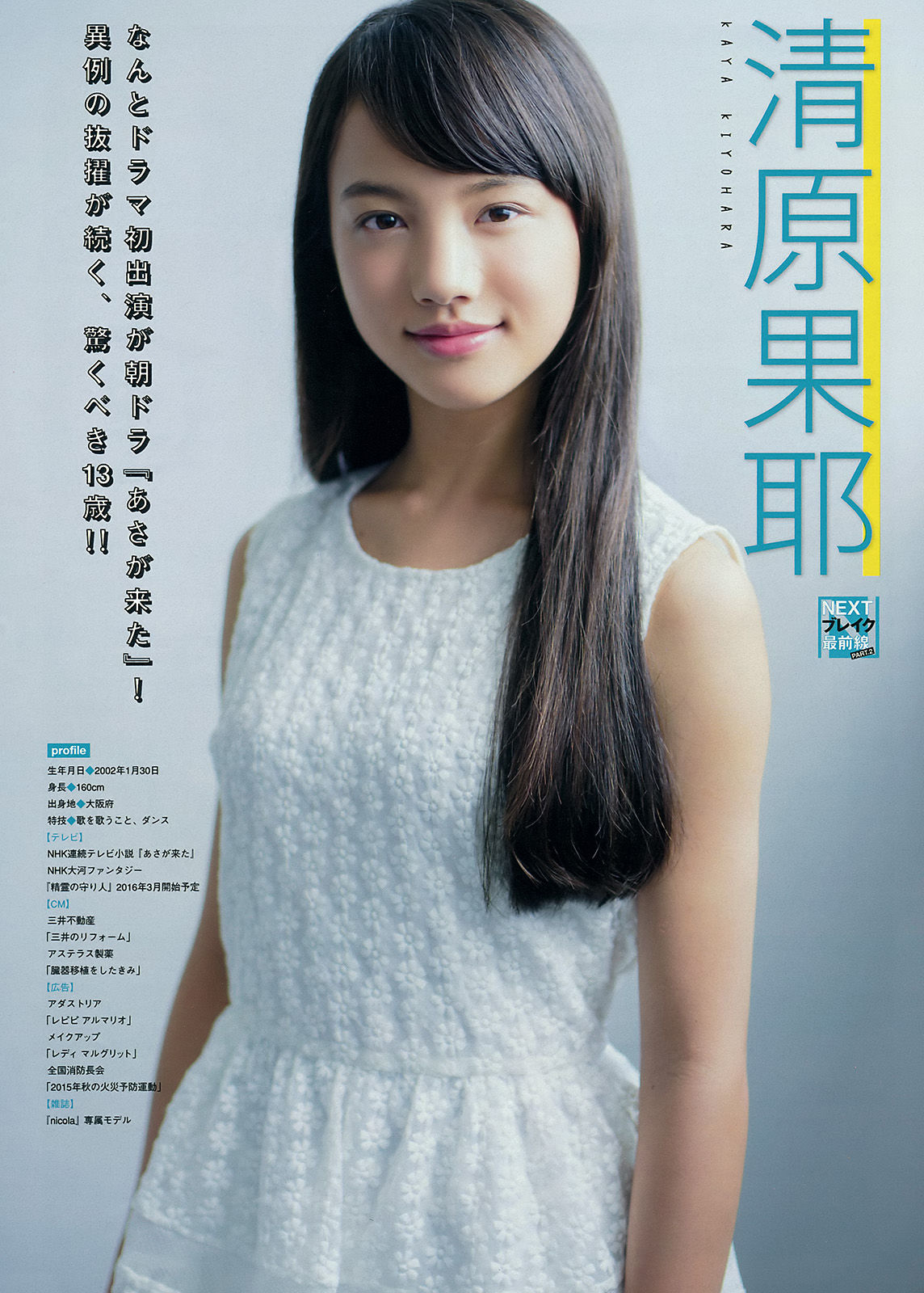 [Young Magazine] 2015年No.45 浅川梨奈  第17张