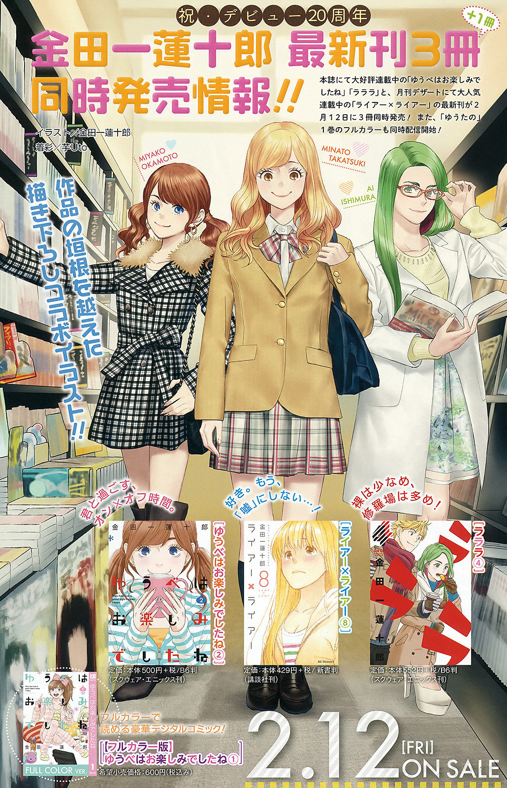 [Young Gangan] 2016年No.04 植村あかり 茜音  第14张