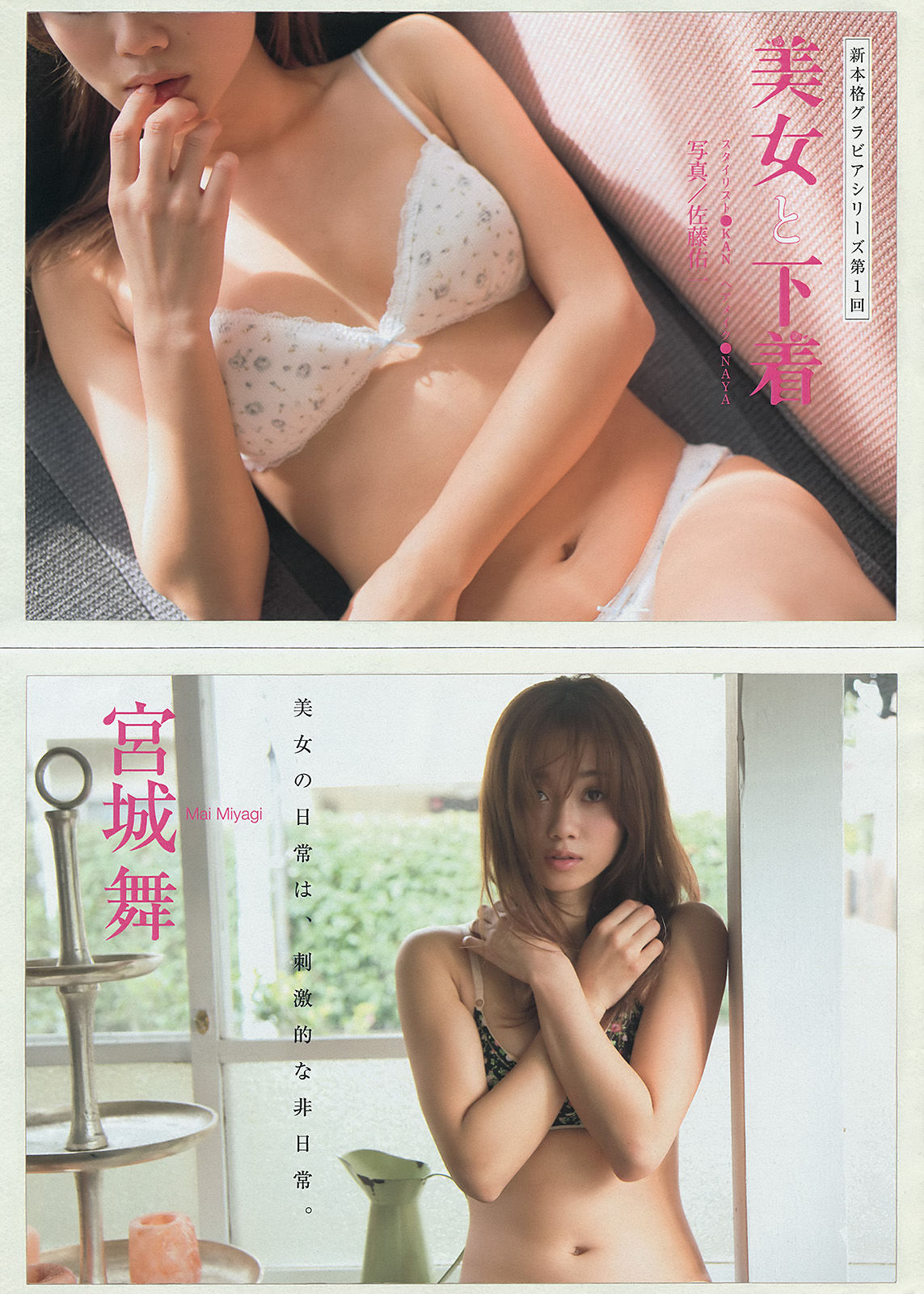 [Young Magazine] 2014年No.11 小島瑠璃子 宮城舞  第13张