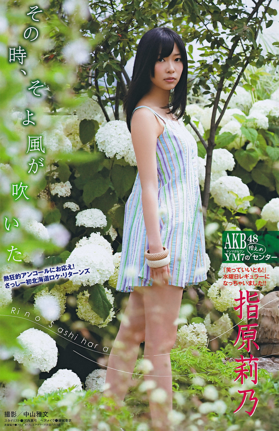 [Young Magazine] 2011年No.47 吉木りさ 指原莉乃 佐藤さくら  第12张