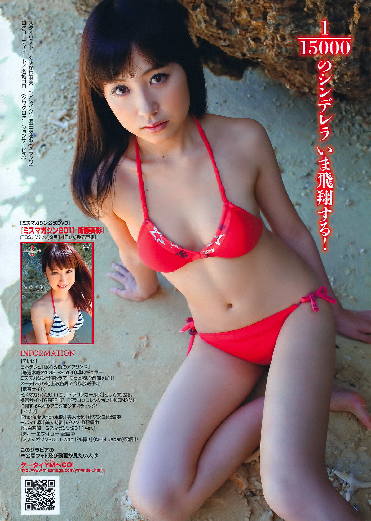 [Young Magazine] 2011年No.36-37 板野友美 Tomomi Itano  第23张