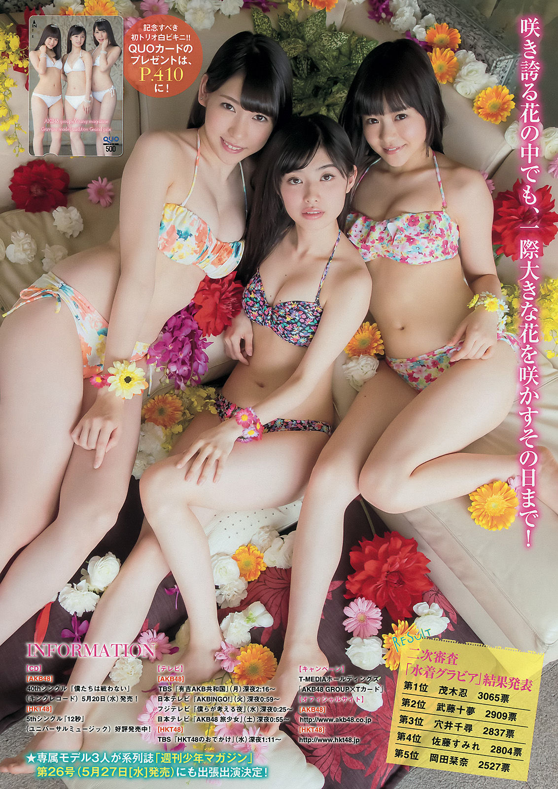 [Young Magazine] 2015年No.25 武藤十夢 茂木忍 穴井千尋 真野恵里菜 染谷有香  第11张