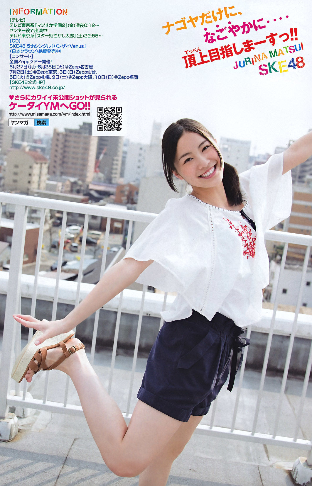 [Young Magazine] 2011年No.27 YM7 松井珠理奈 NMB48  第15张