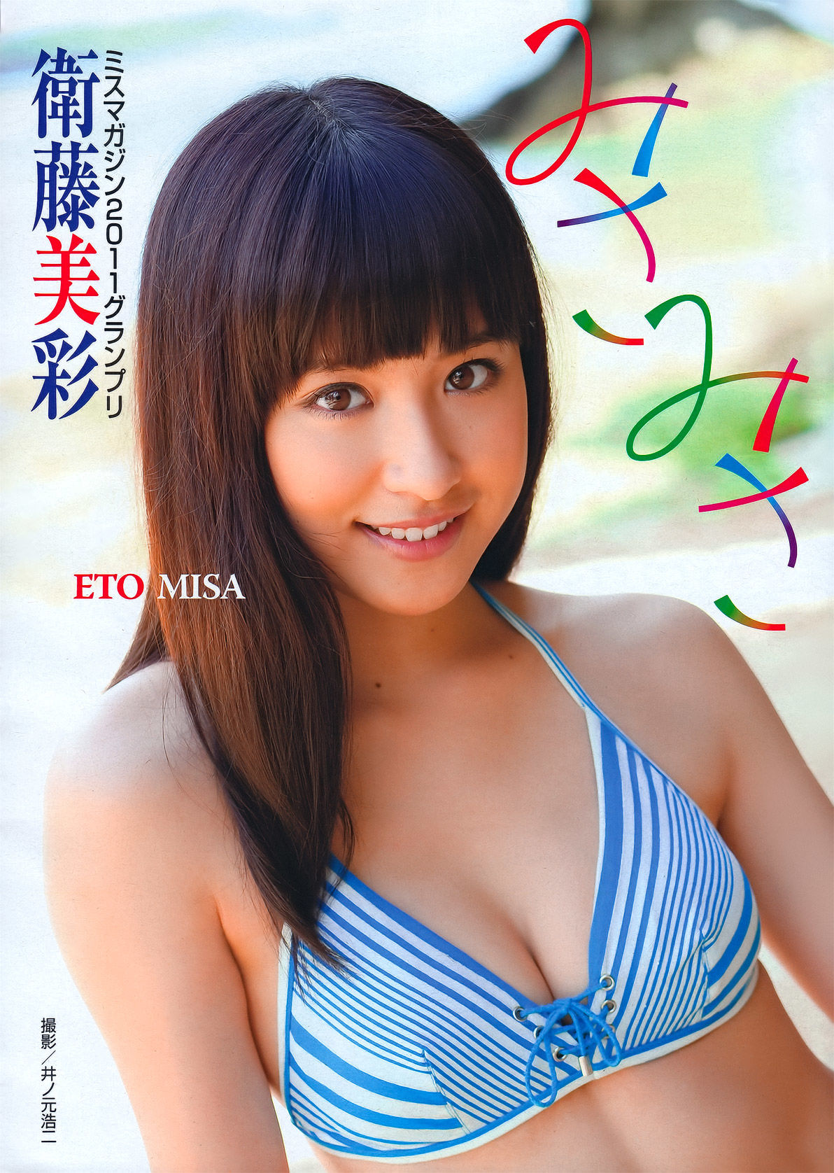 [Young Magazine] 2011年No.36-37 板野友美 Tomomi Itano  第19张