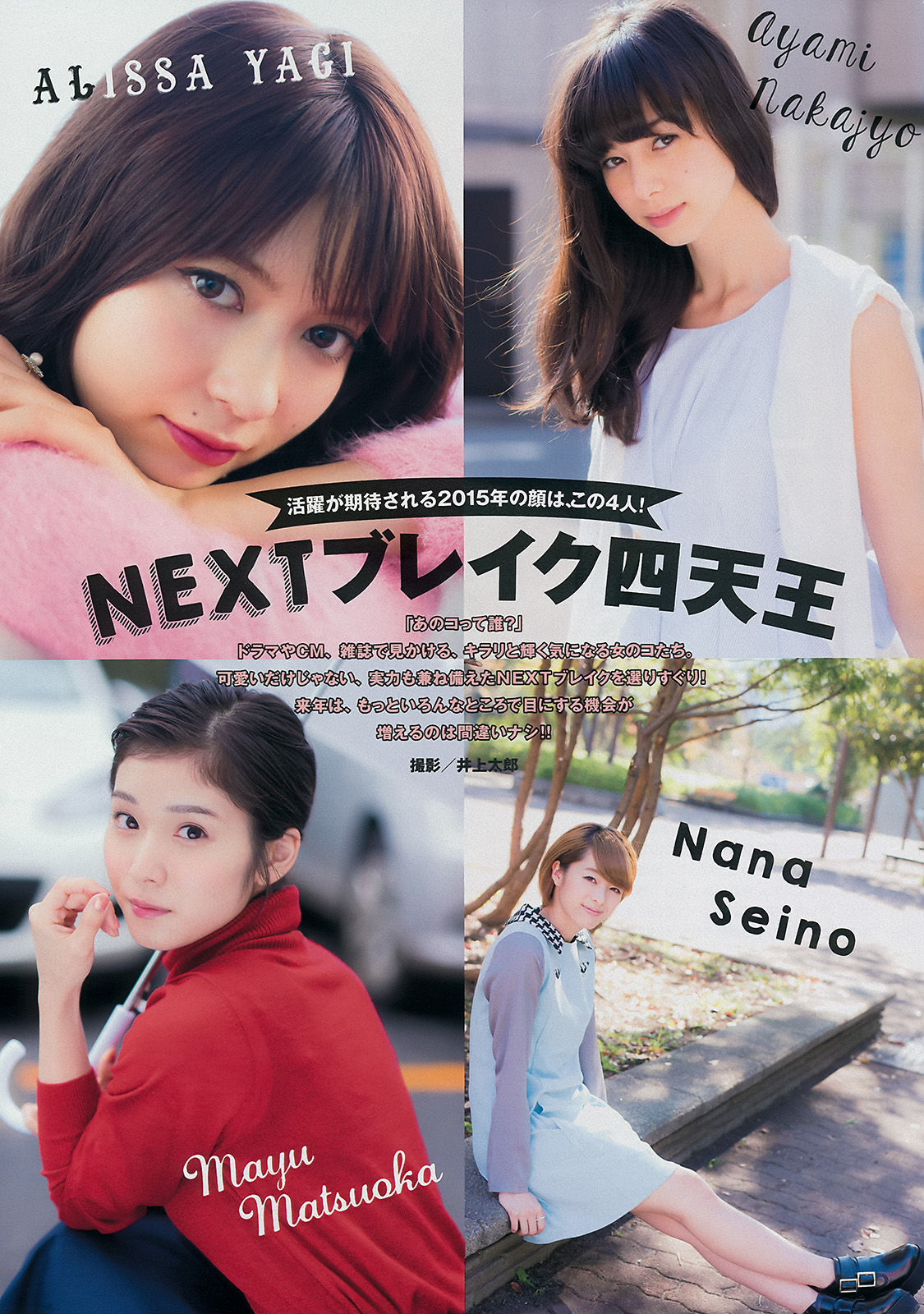 [Young Magazine] 2015年No.02-03 佐々木希  第13张