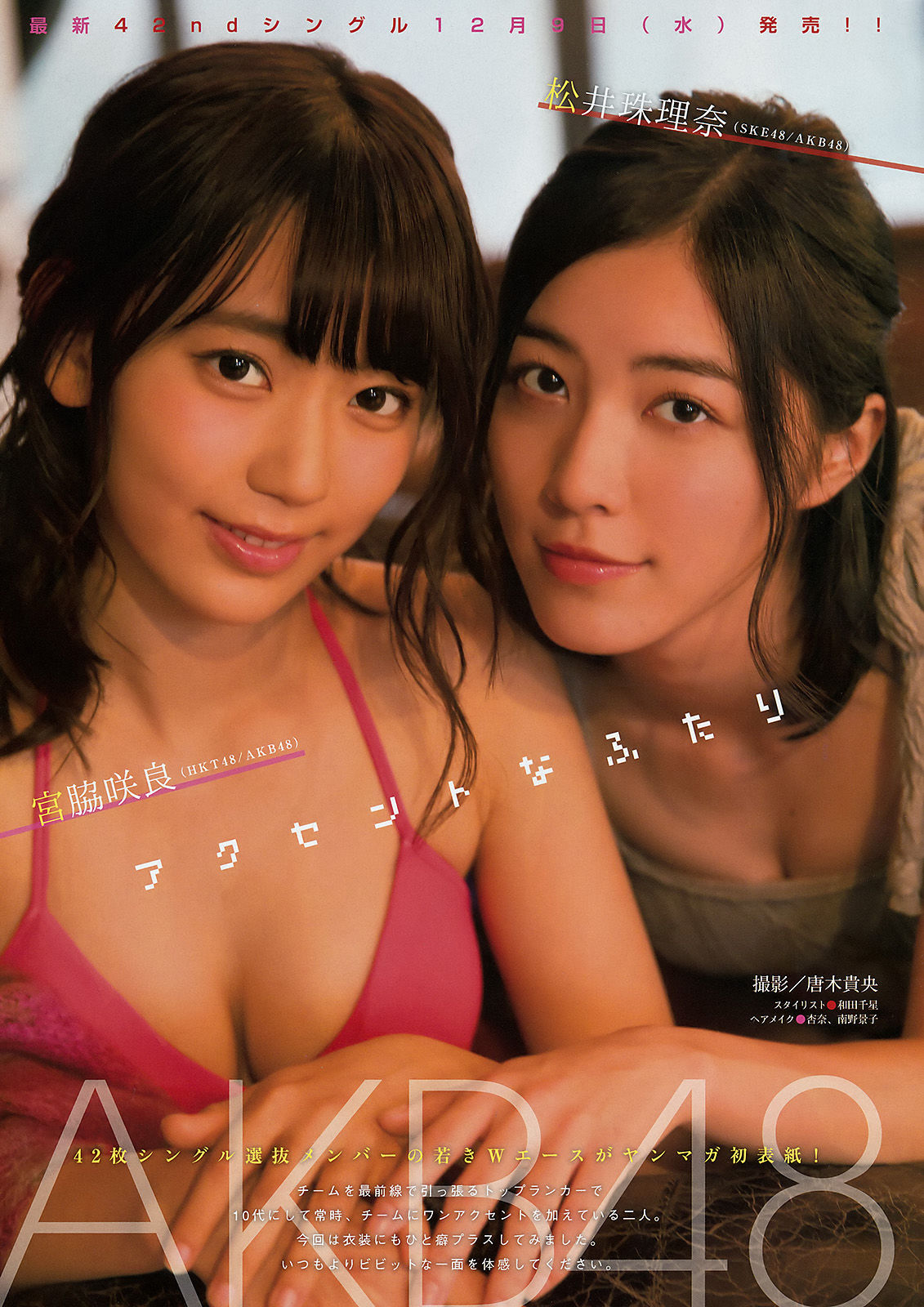 [Young Magazine] 2015年No.51 宮脇咲良 松井珠理奈  第6张