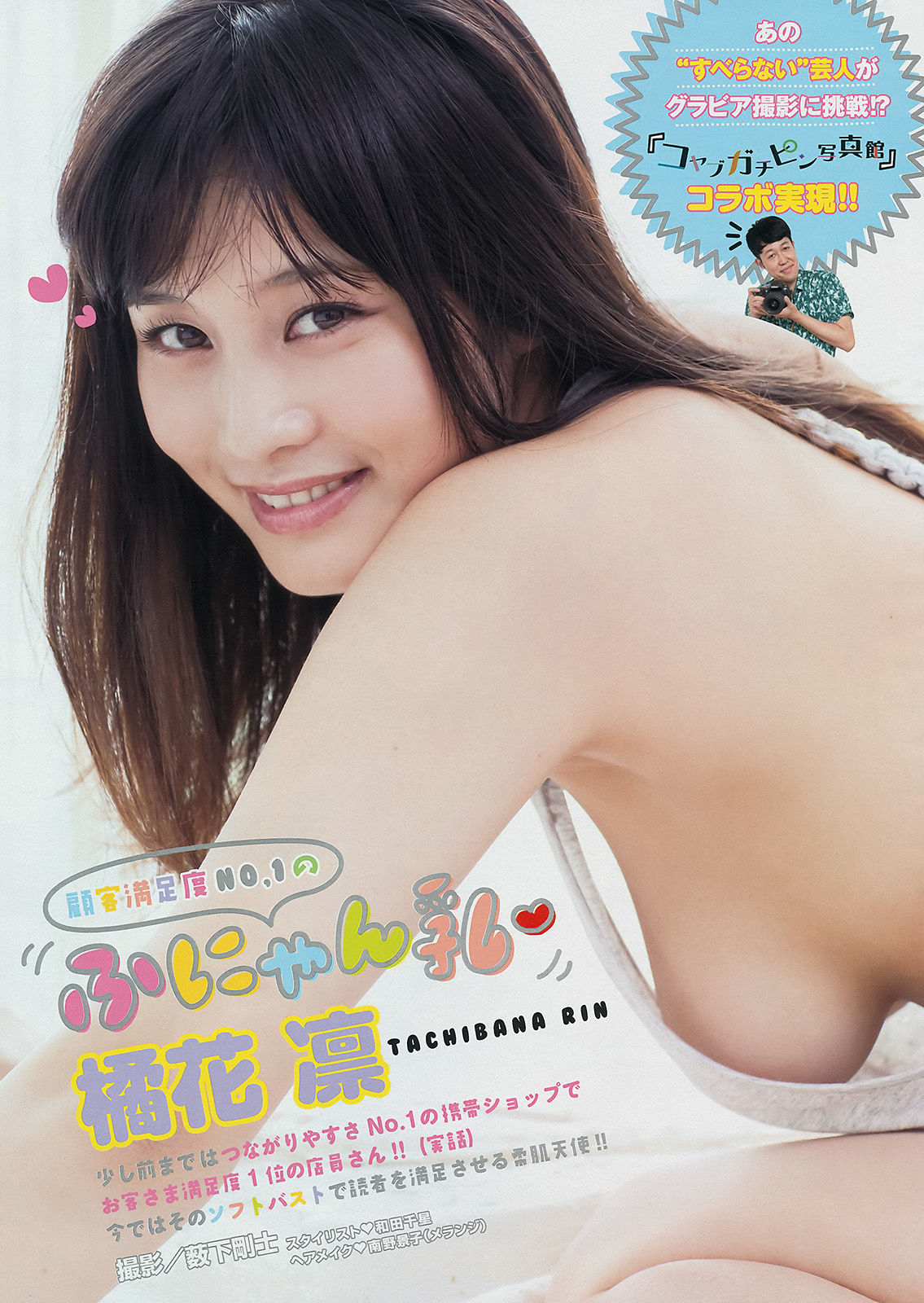 [Young Magazine] 2014年No.43 小泉梓 橘花凛  第12张