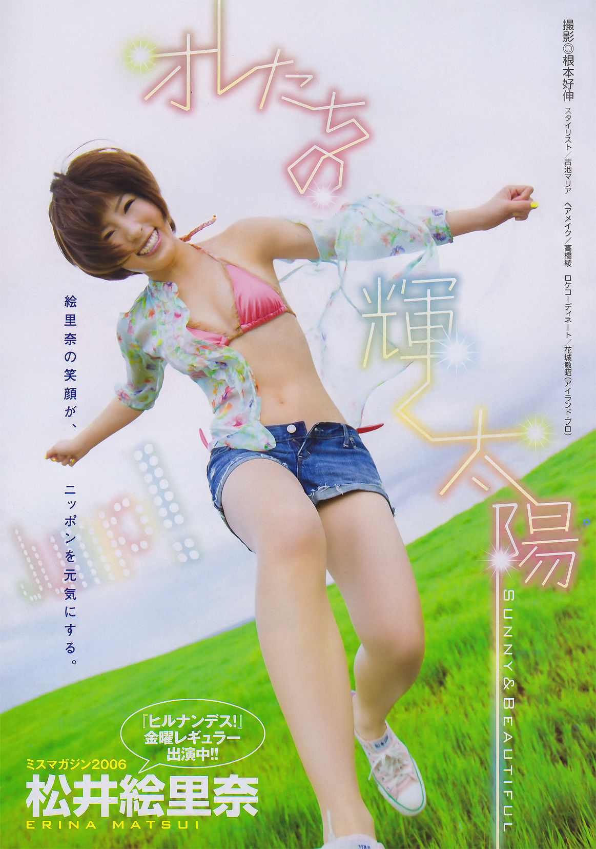 [Young Magazine] 2011年No.26 AKB48 吉木りさ 松井絵里奈  第18张