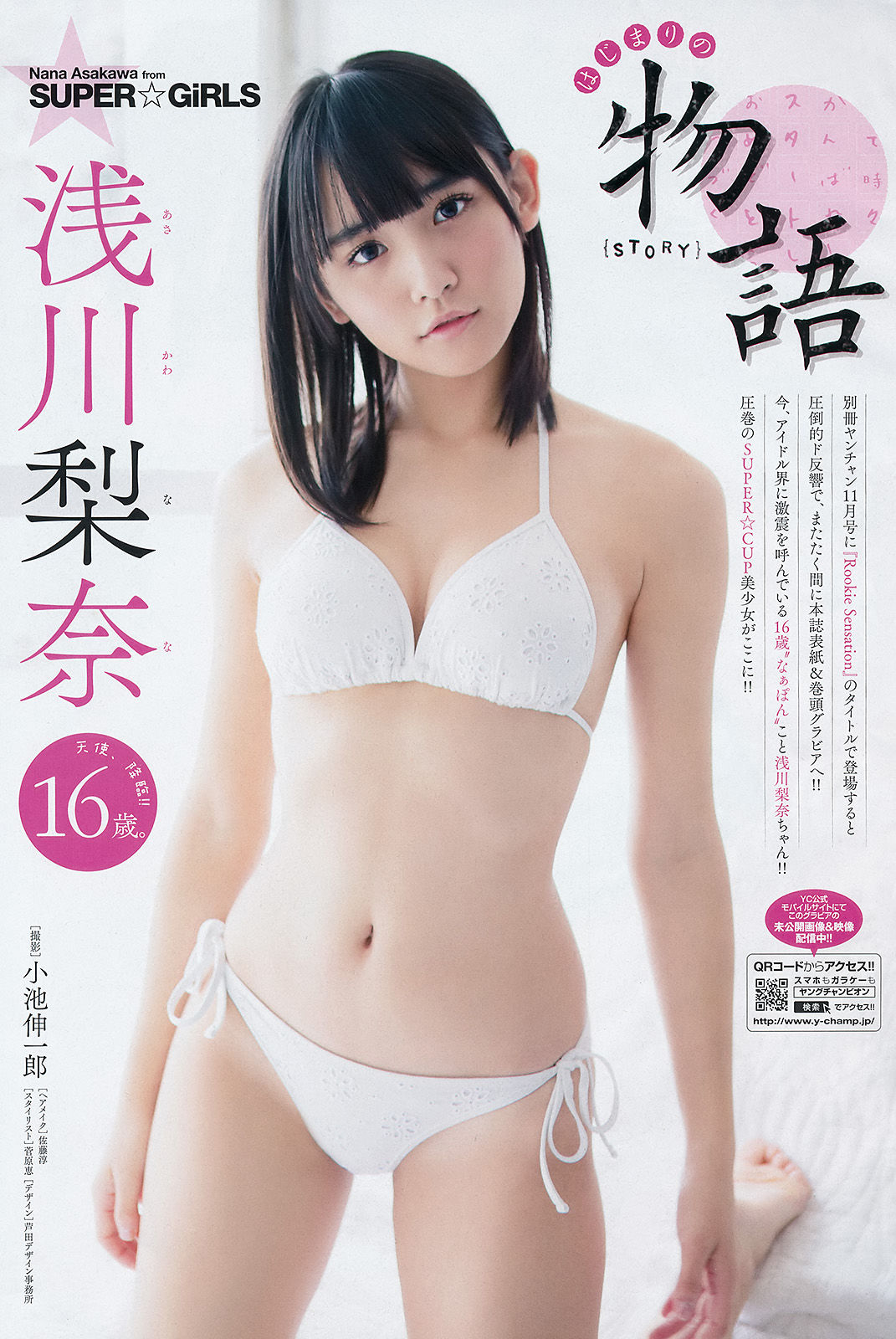 [Young Champion] 2016年No.01 浅川梨奈 金子理江  第4张