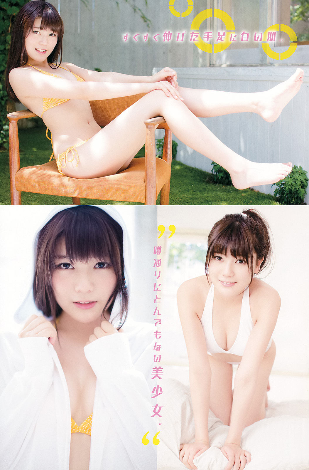 [Young Champion] 2014年No.24 吉木りさ 高橋胡桃  第17张