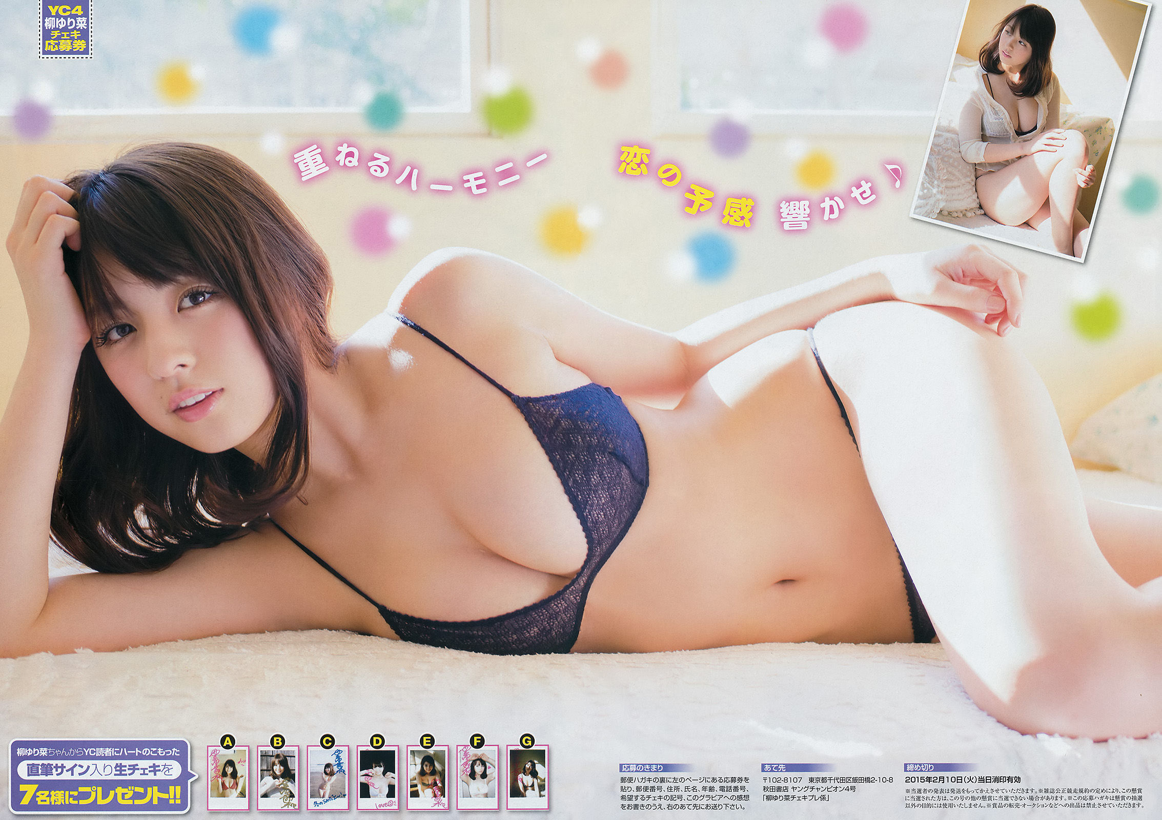 [Young Champion] 2015年No.04 柳ゆり菜 松川佑依子  第9张