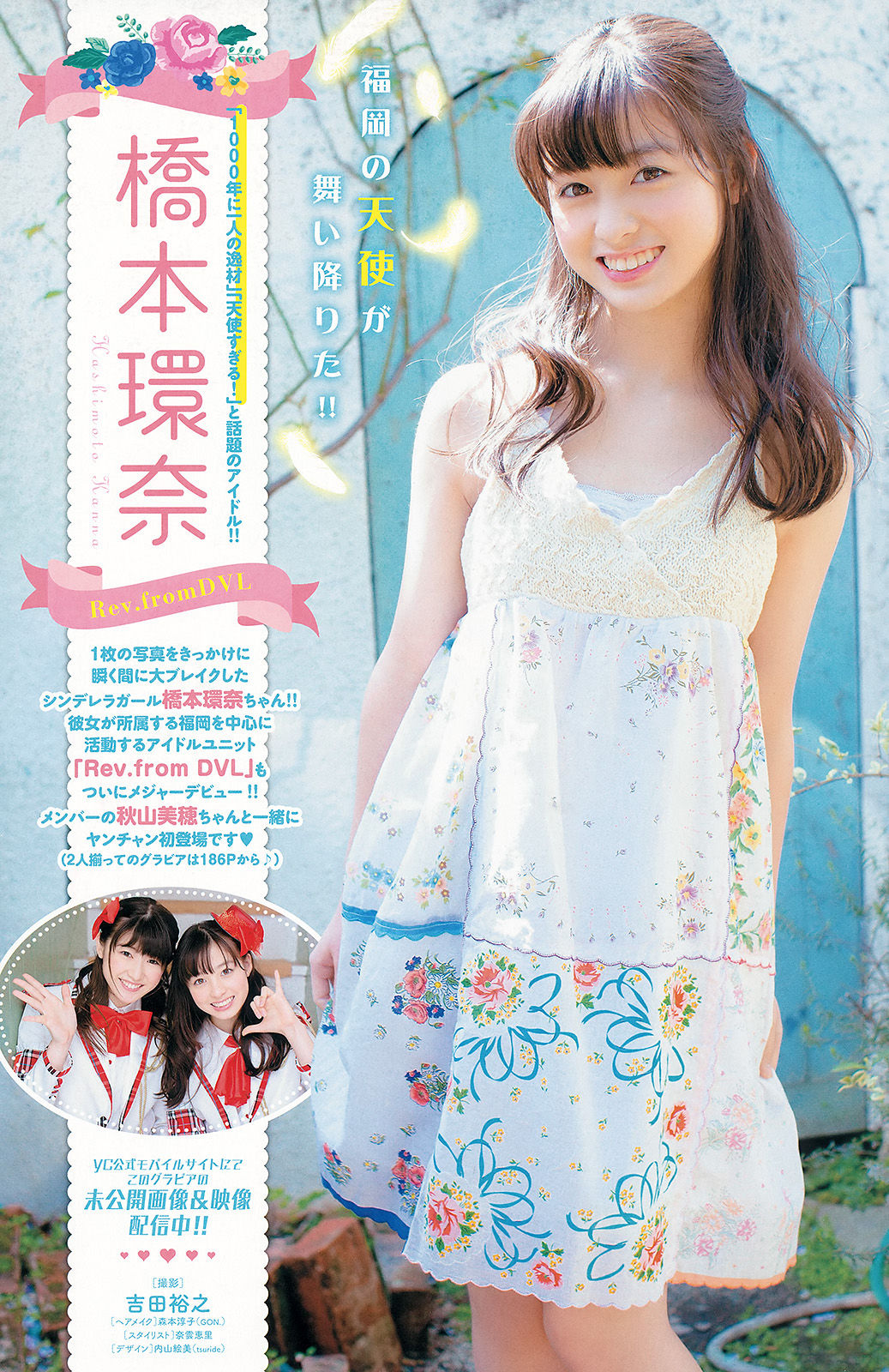 [Young Champion] 2014年No.11 山本彩 橋本環奈 秋山美穂  第14张