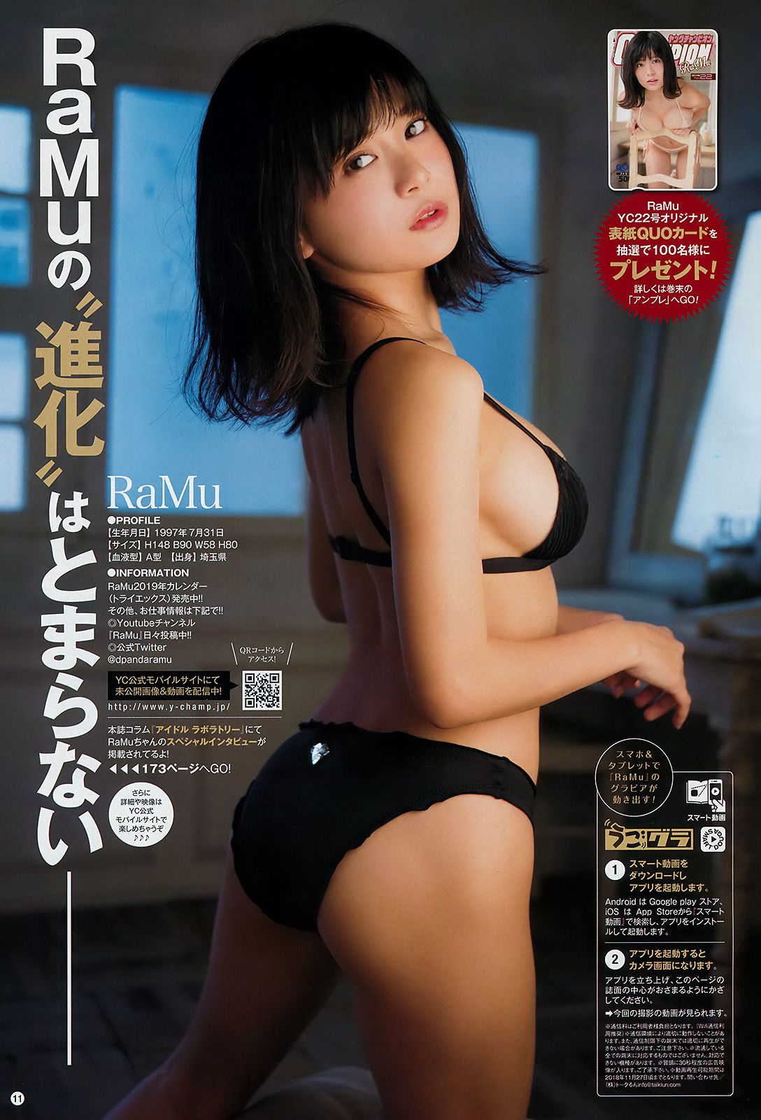 [Young Champion] 2018年No.22 RaMu 仲村美海  第13张