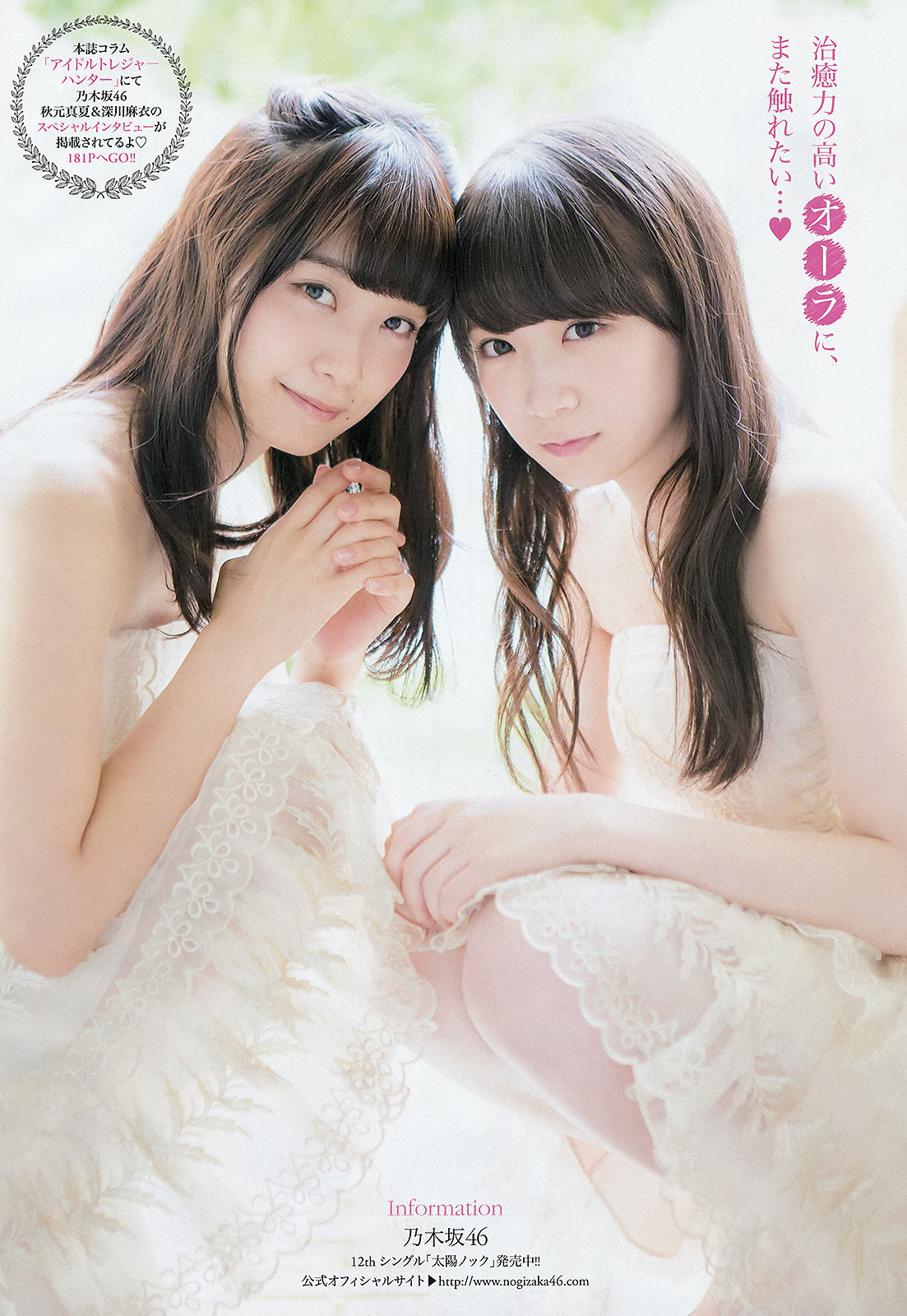 [Young Champion] 2015年No.16 秋元真夏 深川麻衣 中野佑美  第15张