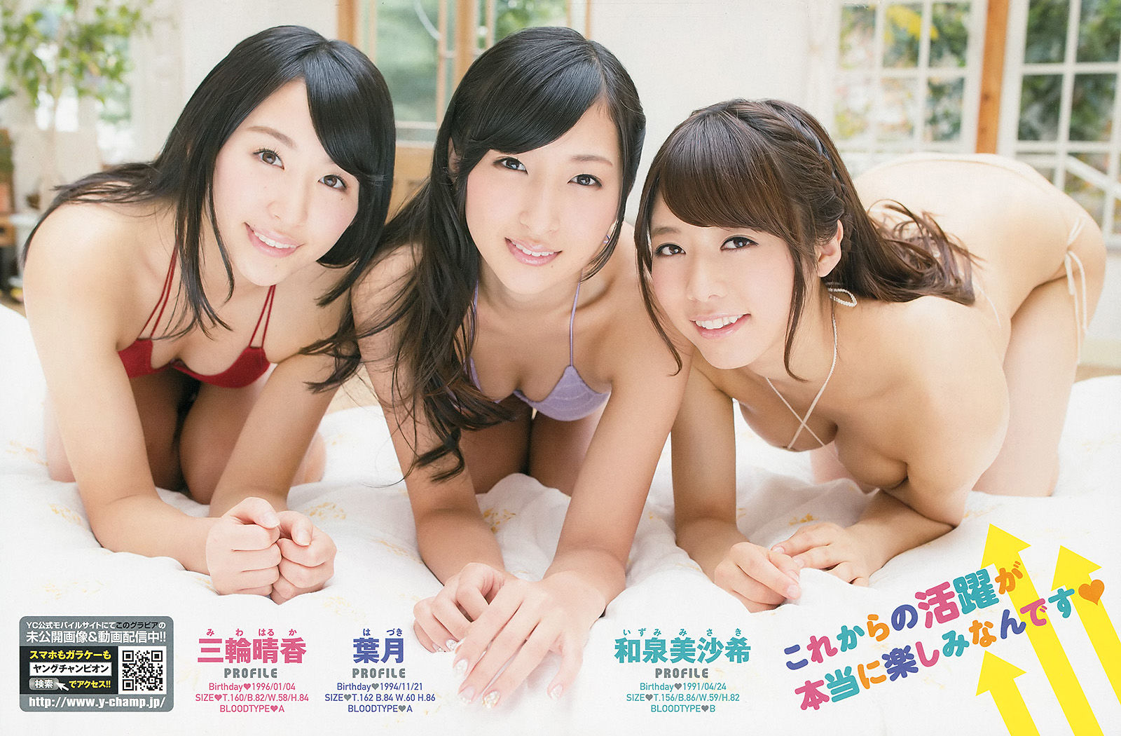 [Young Champion] 2015年No.03 山本彩 和泉美沙希 葉月 三輪晴香  第18张