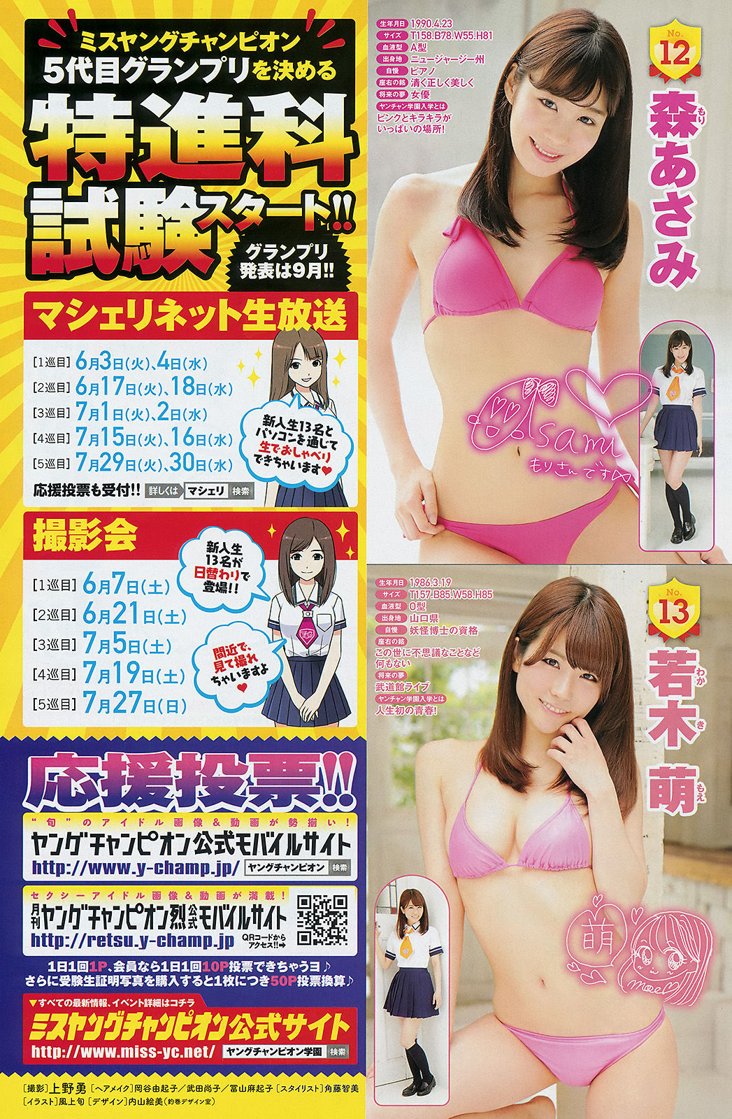 [Young Champion] 2014年No.12 小田島渚 橋本楓 百瀬美鈴  第20张