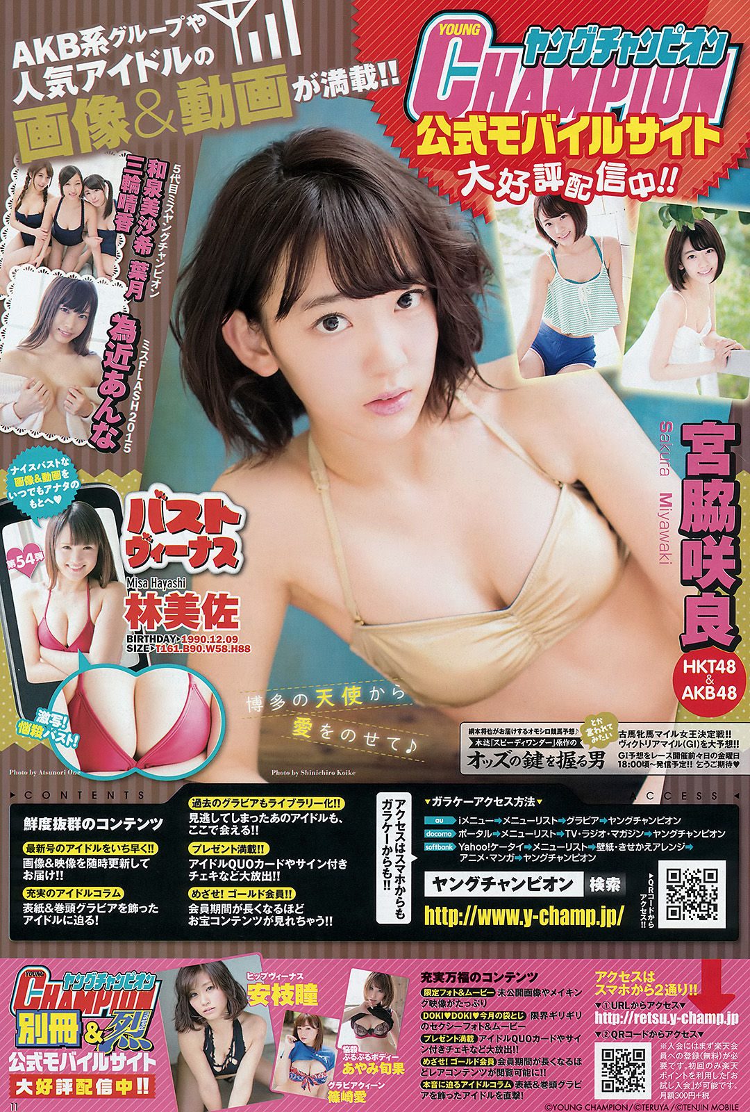 [Young Champion] 2015年No.11 宮脇咲良 天木じゅん  第16张