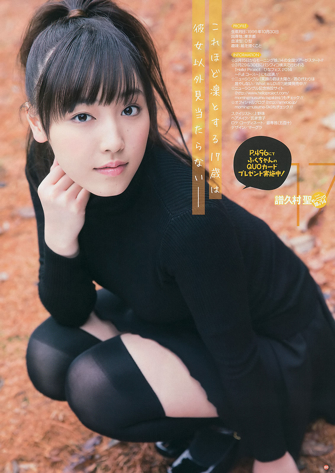 [Young Gangan] 2014年No.04 譜久村聖 桜井玲香  第14张