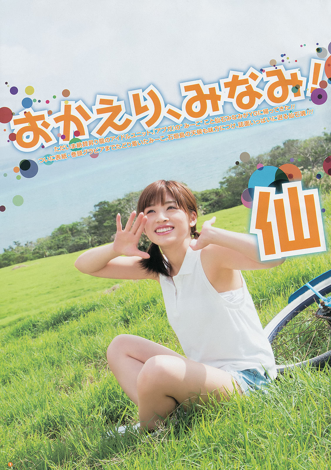 [Young Gangan] 2014年No.01 仙石みなみ 山中知恵 白石アヤ 片岡沙耶  第3张