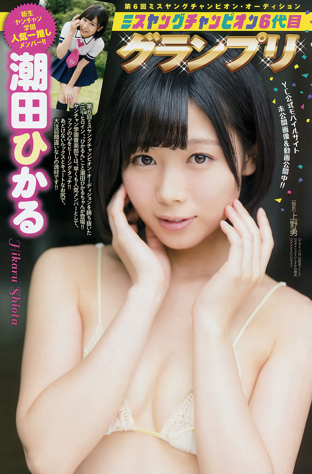 [Young Champion] 2015年No.20 篠崎愛 潮田ひかる  第15张
