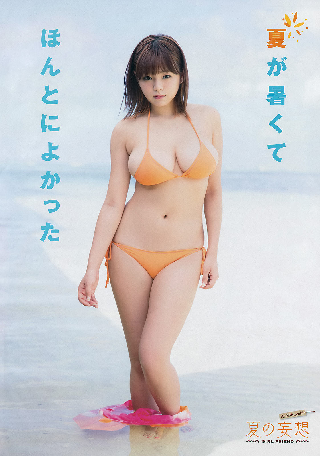 [Young Champion] 2015年No.12 篠崎愛  第9张