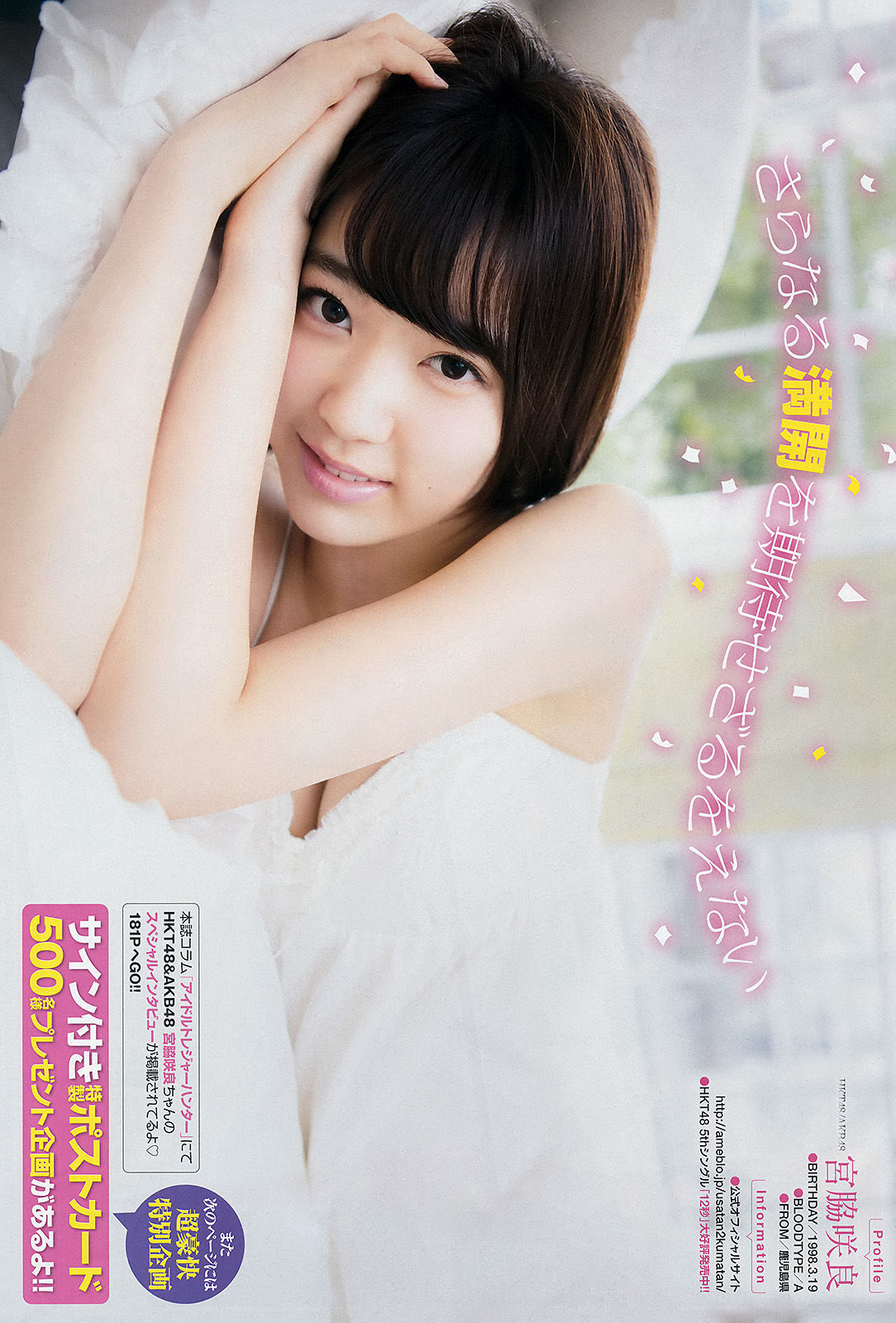 [Young Champion] 2015年No.11 宮脇咲良 天木じゅん  第14张