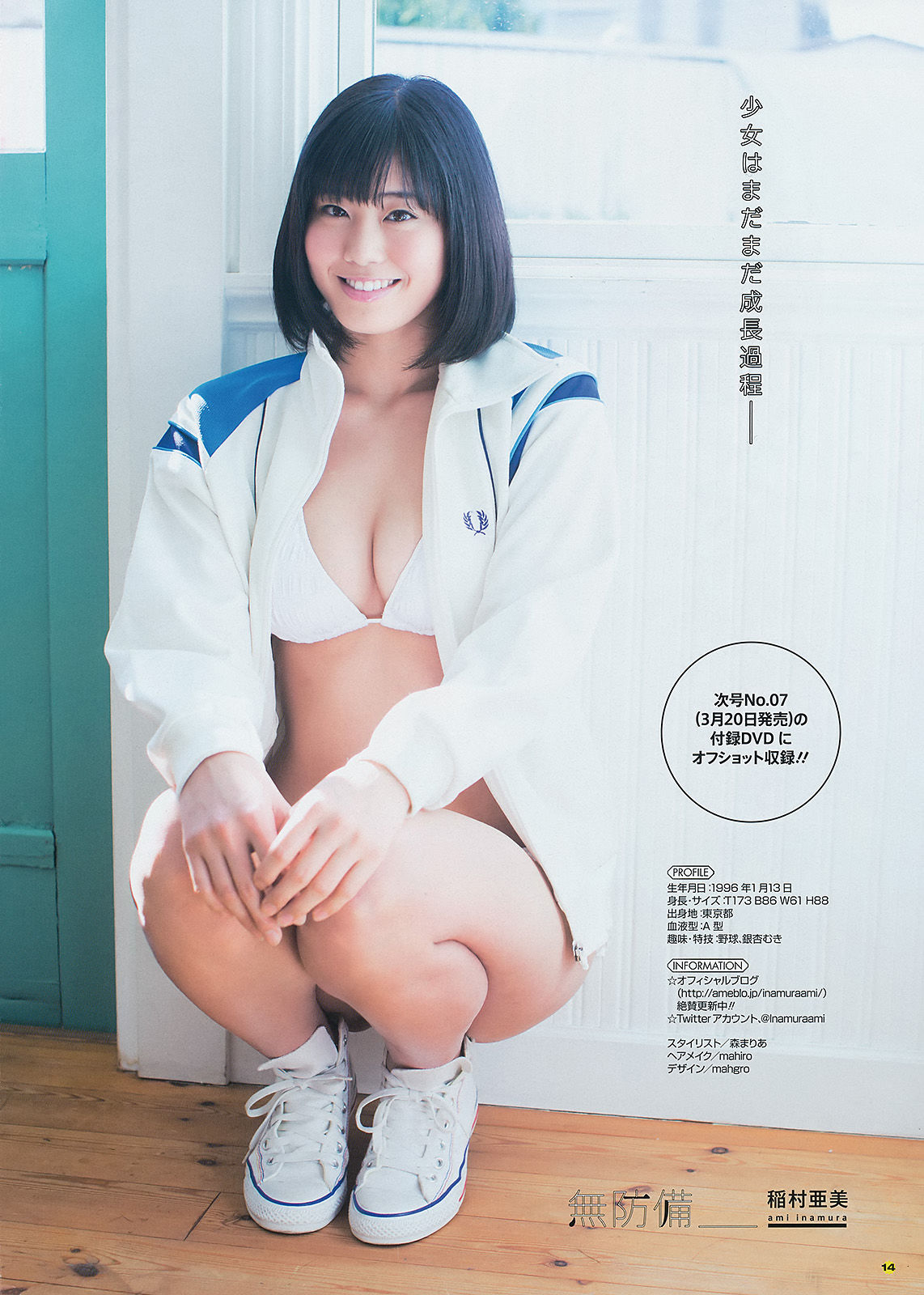 [Young Gangan] 2014年No.06 篠崎愛 加藤里保菜 吉本ほのか 稲村亜美  第25张