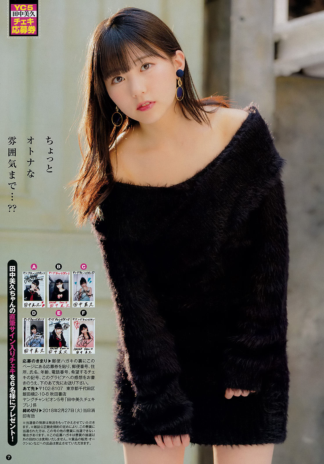 [Young Champion] 2018年No.05 田中美久 山崎真実  第10张